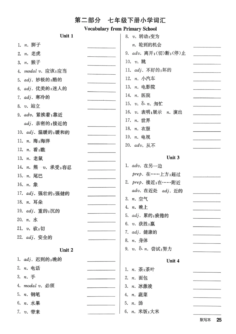 5、2026春全品学练考全国版七下--英语人教--默写本_3、2026春全品学练考全国版七下--英语RJ
