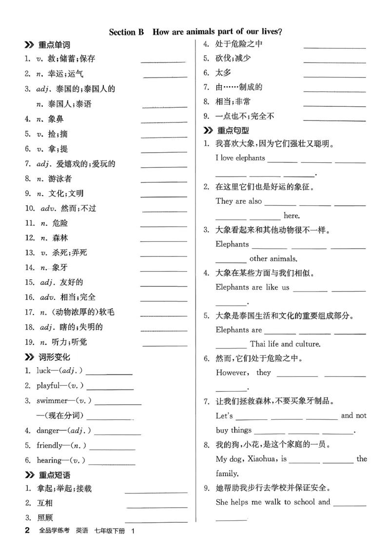 5、2026春全品学练考全国版七下--英语人教--默写本_3、2026春全品学练考全国版七下--英语RJ