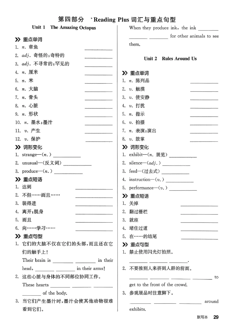 5、2026春全品学练考全国版七下--英语人教--默写本_3、2026春全品学练考全国版七下--英语RJ