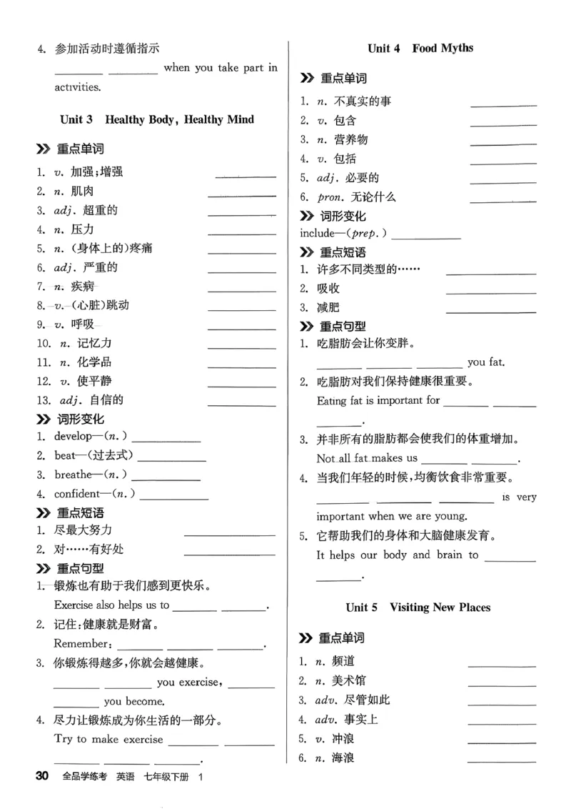 5、2026春全品学练考全国版七下--英语人教--默写本_3、2026春全品学练考全国版七下--英语RJ