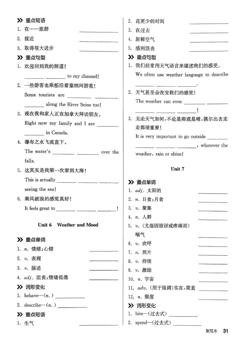 5、2026春全品学练考全国版七下--英语人教--默写本_3、2026春全品学练考全国版七下--英语RJ