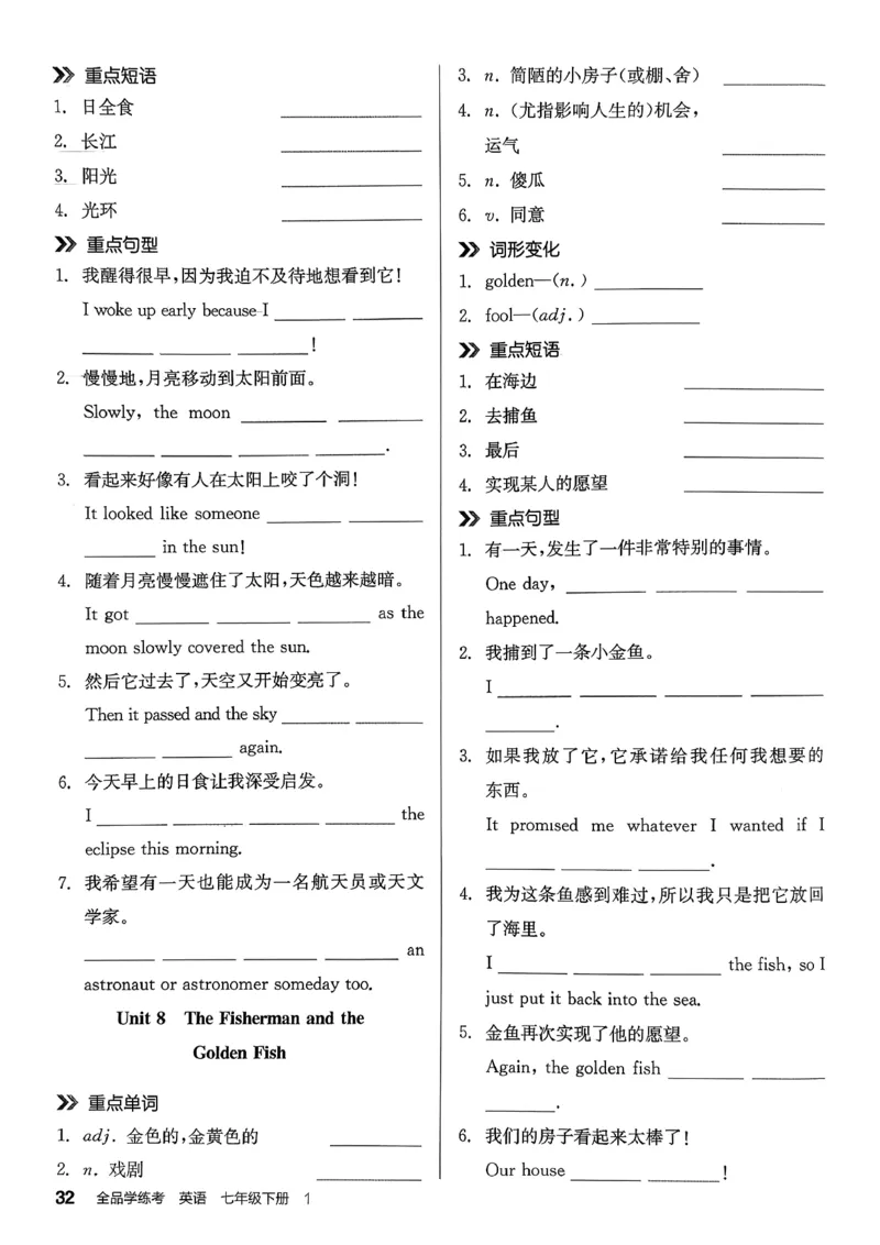 5、2026春全品学练考全国版七下--英语人教--默写本_3、2026春全品学练考全国版七下--英语RJ
