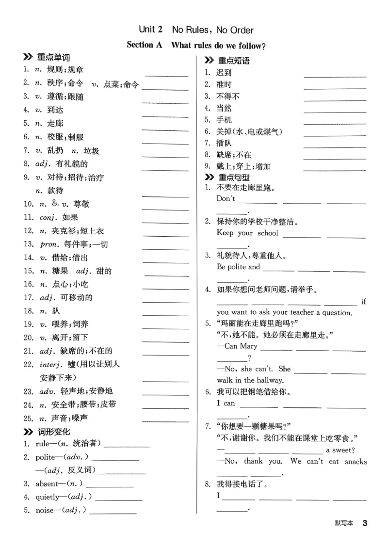 5、2026春全品学练考全国版七下--英语人教--默写本_3、2026春全品学练考全国版七下--英语RJ