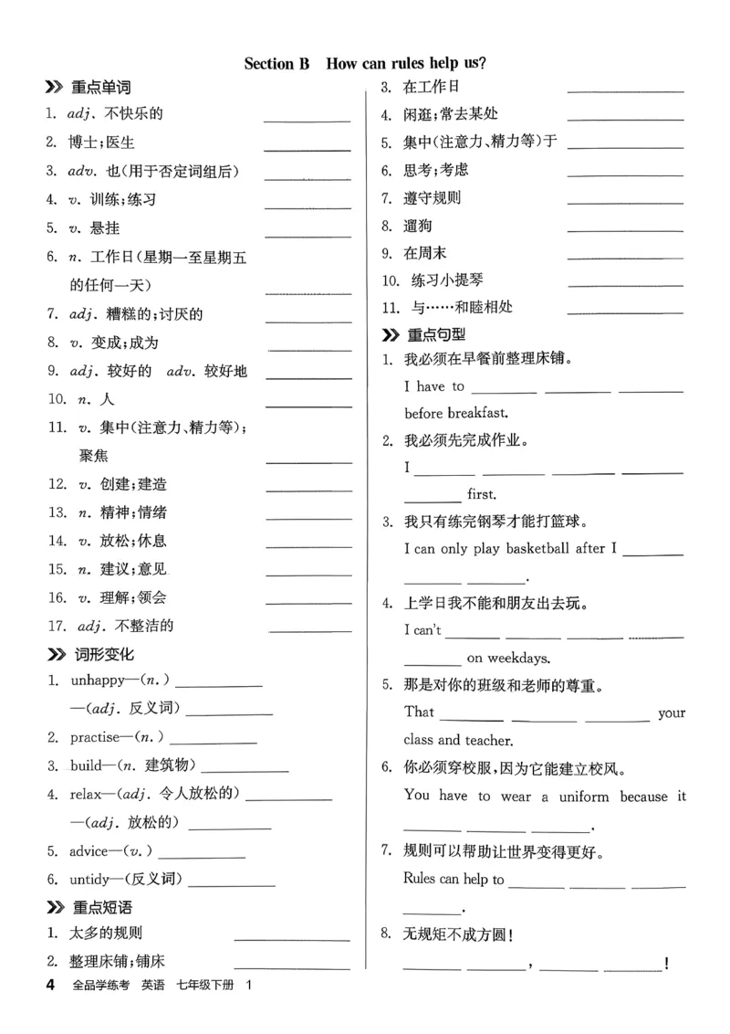 5、2026春全品学练考全国版七下--英语人教--默写本_3、2026春全品学练考全国版七下--英语RJ
