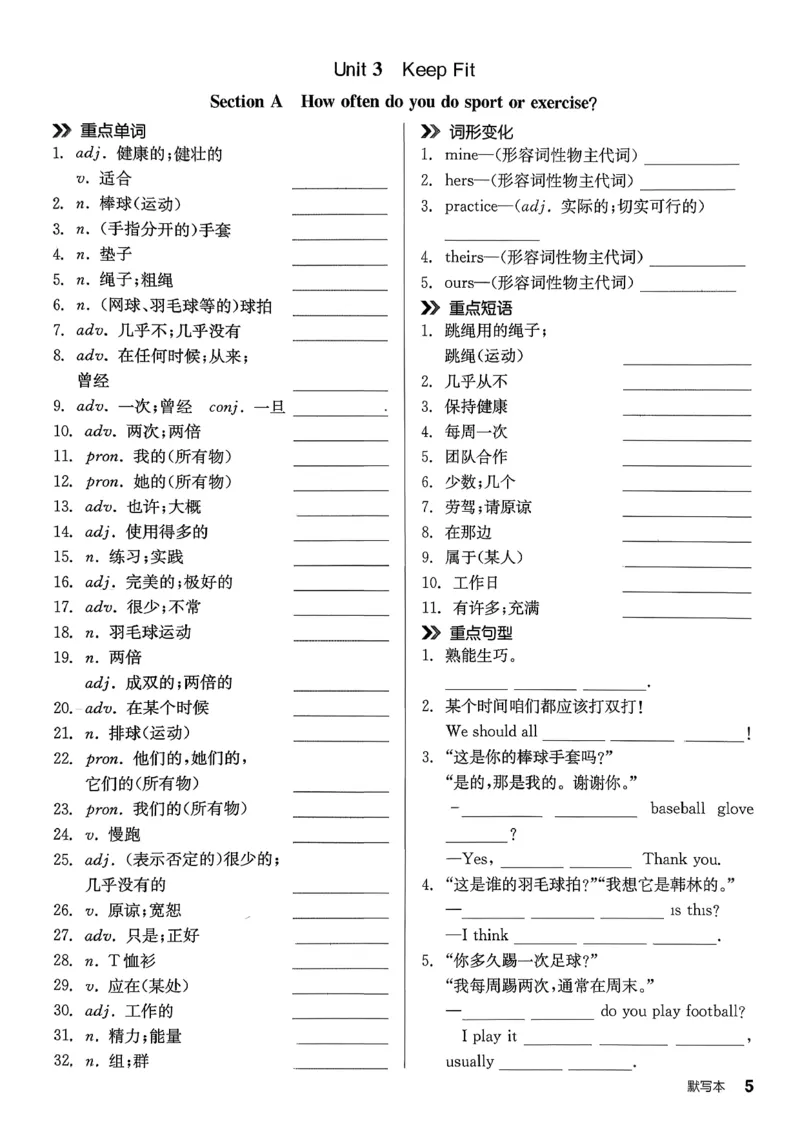 5、2026春全品学练考全国版七下--英语人教--默写本_3、2026春全品学练考全国版七下--英语RJ