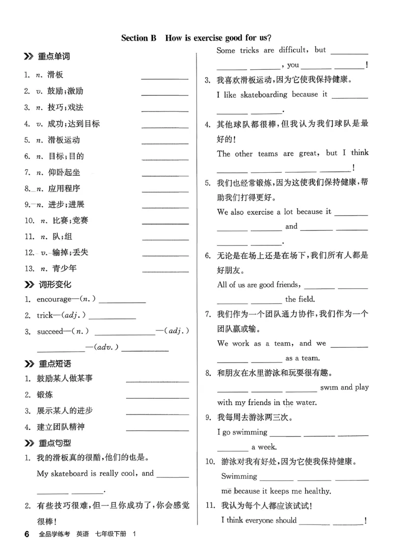 5、2026春全品学练考全国版七下--英语人教--默写本_3、2026春全品学练考全国版七下--英语RJ