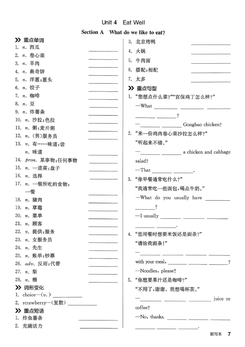 5、2026春全品学练考全国版七下--英语人教--默写本_3、2026春全品学练考全国版七下--英语RJ