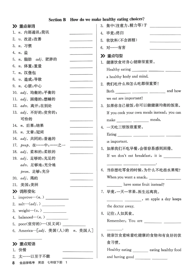 5、2026春全品学练考全国版七下--英语人教--默写本_3、2026春全品学练考全国版七下--英语RJ
