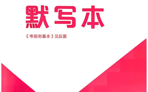 5、2026春全品学练考全国版七下--英语人教--默写本_3、2026春全品学练考全国版七下--英语RJ