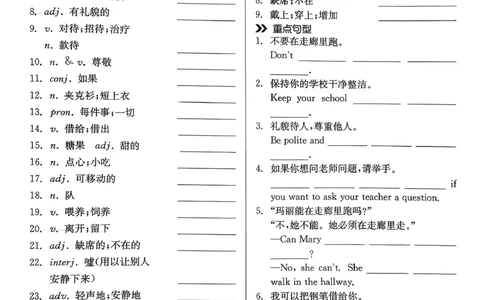 5、2026春全品学练考全国版七下--英语人教--默写本_3、2026春全品学练考全国版七下--英语RJ