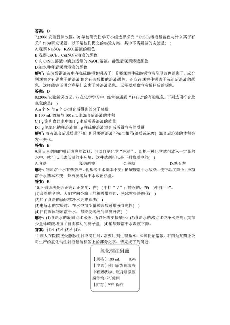 同步测控优化训练（课题1　溶液的形成）_初中化学_01.人教版初中化学_01.初中化学课件PPT--教案--试题_初中化学18年试卷_人教版九年级化学下册2018