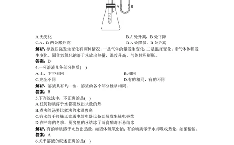 同步测控优化训练（课题1　溶液的形成）_初中化学_01.人教版初中化学_01.初中化学课件PPT--教案--试题_初中化学18年试卷_人教版九年级化学下册2018