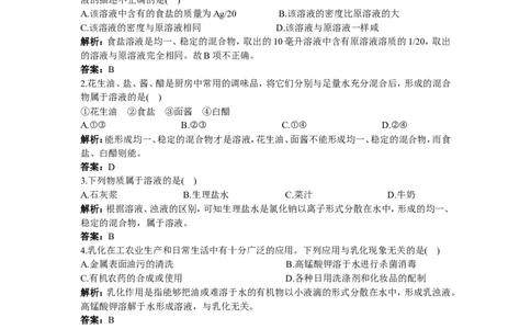 同步测控优化训练（课题1　溶液的形成）_初中化学_01.人教版初中化学_01.初中化学课件PPT--教案--试题_初中化学18年试卷_人教版九年级化学下册2018