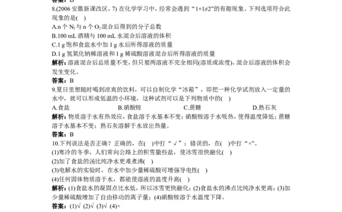 同步测控优化训练（课题1　溶液的形成）_初中化学_01.人教版初中化学_01.初中化学课件PPT--教案--试题_初中化学18年试卷_人教版九年级化学下册2018