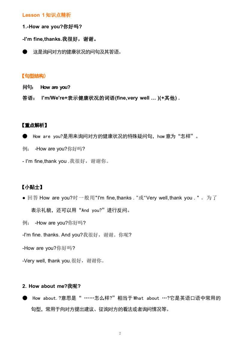 1_《小学各科知识点》_小学英语《知识梳理》3-6年级上下册_上册_开心版小学英语3-6年级上册_三年级上册_第四单元
