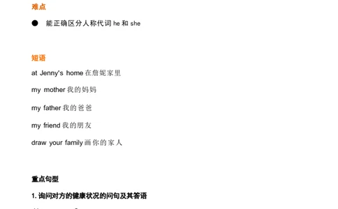 1_《小学各科知识点》_小学英语《知识梳理》3-6年级上下册_上册_开心版小学英语3-6年级上册_三年级上册_第四单元