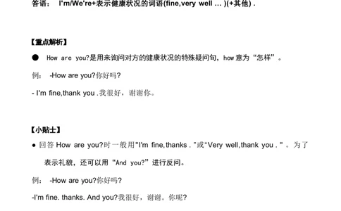 1_《小学各科知识点》_小学英语《知识梳理》3-6年级上下册_上册_开心版小学英语3-6年级上册_三年级上册_第四单元