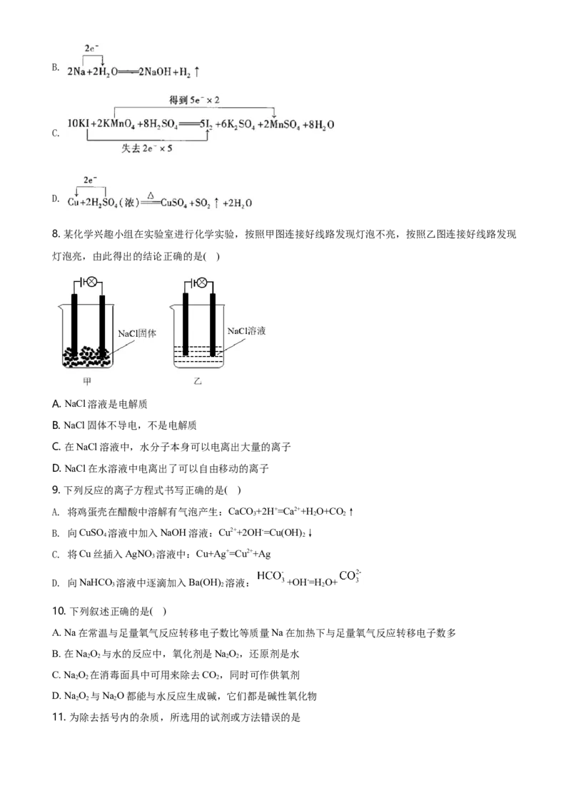 精品解析：湖南省长沙市雅礼中学2020-2021学年高一上学期期中考试化学试题（原卷版）_高化_2025春-人教版高中化学_01新版高中化学必修一_4.习题试卷_名校真题