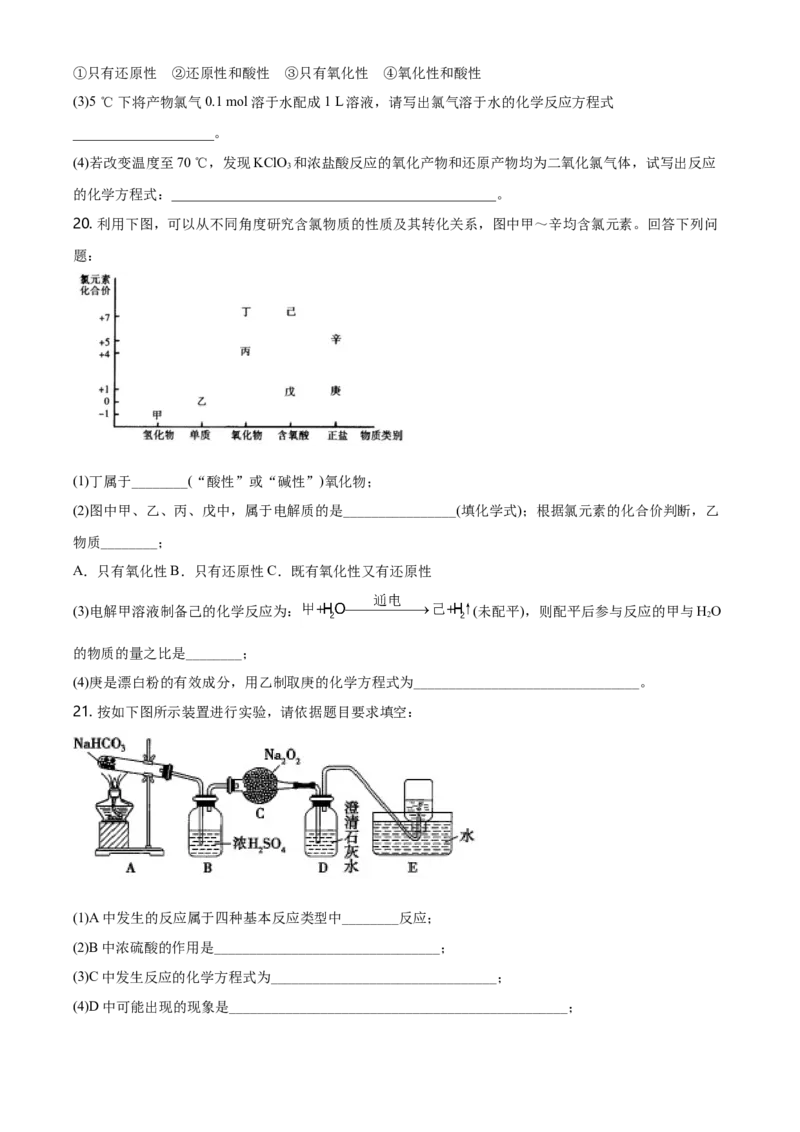 精品解析：湖南省长沙市雅礼中学2020-2021学年高一上学期期中考试化学试题（原卷版）_高化_2025春-人教版高中化学_01新版高中化学必修一_4.习题试卷_名校真题