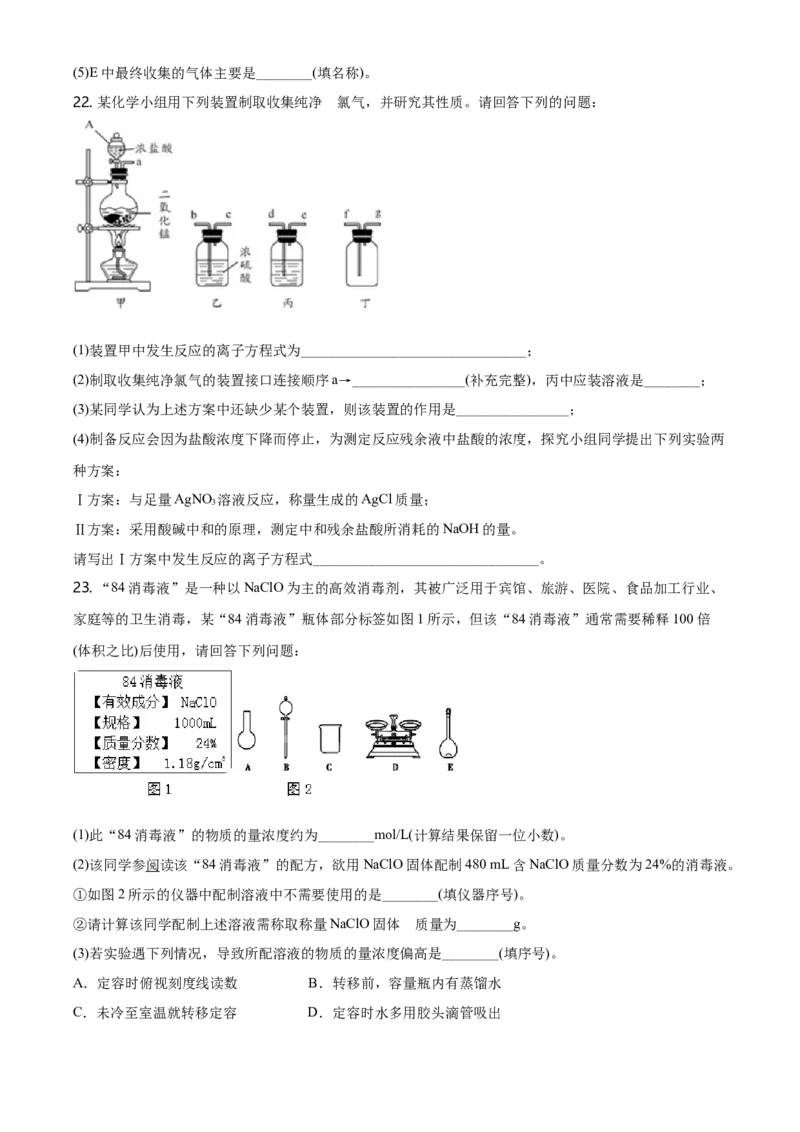 精品解析：湖南省长沙市雅礼中学2020-2021学年高一上学期期中考试化学试题（原卷版）_高化_2025春-人教版高中化学_01新版高中化学必修一_4.习题试卷_名校真题
