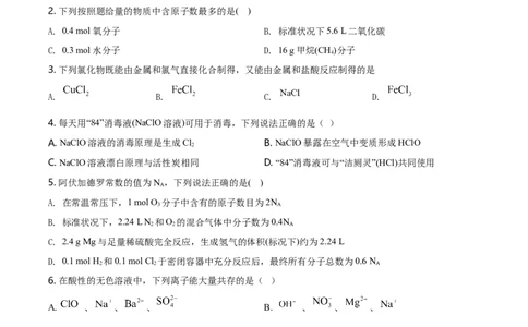 精品解析：湖南省长沙市雅礼中学2020-2021学年高一上学期期中考试化学试题（原卷版）_高化_2025春-人教版高中化学_01新版高中化学必修一_4.习题试卷_名校真题