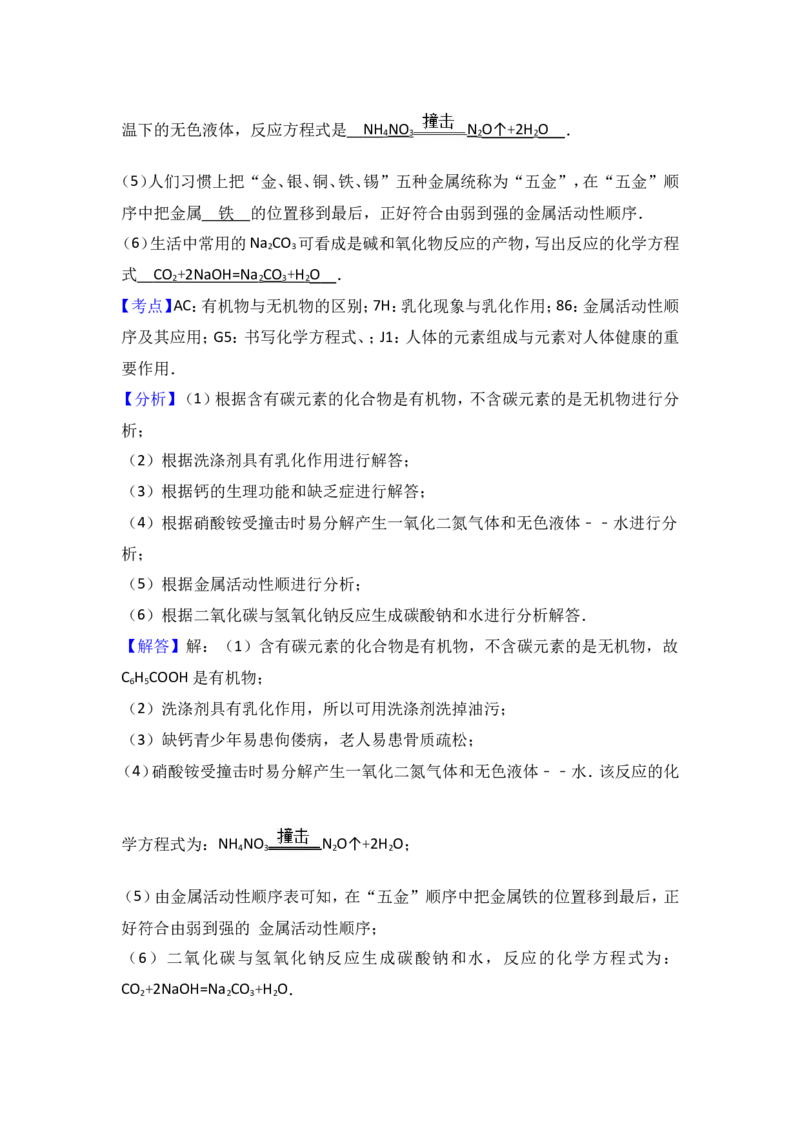 山东省菏泽市2017届九年级（下）期中化学试卷（解析版）_初中化学_01.人教版初中化学_01.初中化学课件PPT--教案--试题_初中化学18年试卷_人教版九年级化学下册2018