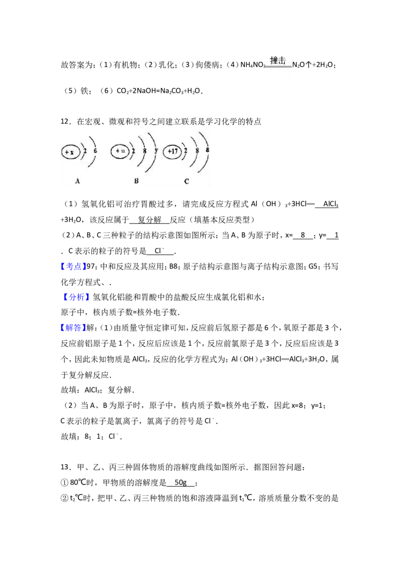 山东省菏泽市2017届九年级（下）期中化学试卷（解析版）_初中化学_01.人教版初中化学_01.初中化学课件PPT--教案--试题_初中化学18年试卷_人教版九年级化学下册2018