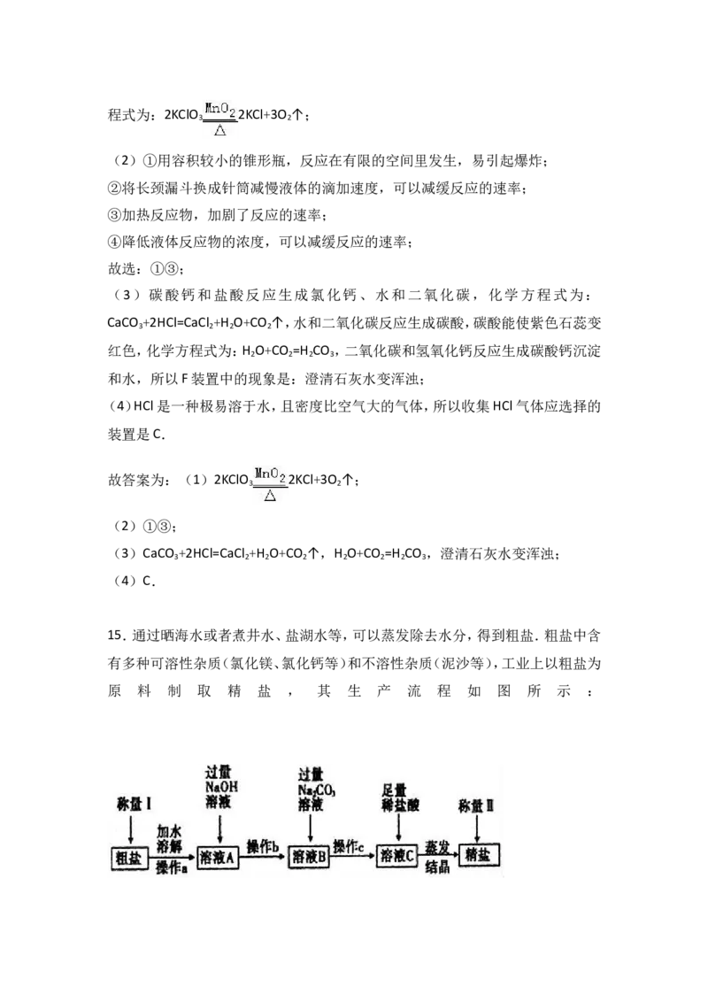 山东省菏泽市2017届九年级（下）期中化学试卷（解析版）_初中化学_01.人教版初中化学_01.初中化学课件PPT--教案--试题_初中化学18年试卷_人教版九年级化学下册2018