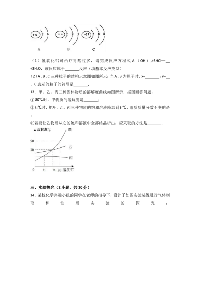 山东省菏泽市2017届九年级（下）期中化学试卷（解析版）_初中化学_01.人教版初中化学_01.初中化学课件PPT--教案--试题_初中化学18年试卷_人教版九年级化学下册2018
