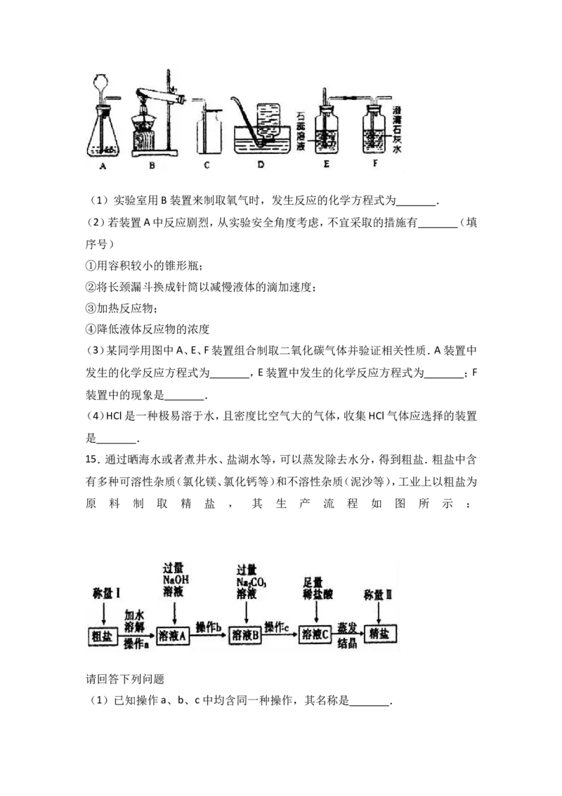 山东省菏泽市2017届九年级（下）期中化学试卷（解析版）_初中化学_01.人教版初中化学_01.初中化学课件PPT--教案--试题_初中化学18年试卷_人教版九年级化学下册2018