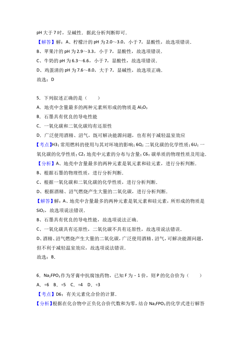 山东省菏泽市2017届九年级（下）期中化学试卷（解析版）_初中化学_01.人教版初中化学_01.初中化学课件PPT--教案--试题_初中化学18年试卷_人教版九年级化学下册2018