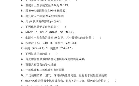 山东省菏泽市2017届九年级（下）期中化学试卷（解析版）_初中化学_01.人教版初中化学_01.初中化学课件PPT--教案--试题_初中化学18年试卷_人教版九年级化学下册2018