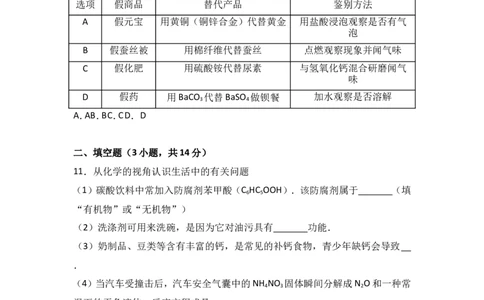 山东省菏泽市2017届九年级（下）期中化学试卷（解析版）_初中化学_01.人教版初中化学_01.初中化学课件PPT--教案--试题_初中化学18年试卷_人教版九年级化学下册2018