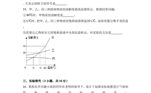 山东省菏泽市2017届九年级（下）期中化学试卷（解析版）_初中化学_01.人教版初中化学_01.初中化学课件PPT--教案--试题_初中化学18年试卷_人教版九年级化学下册2018