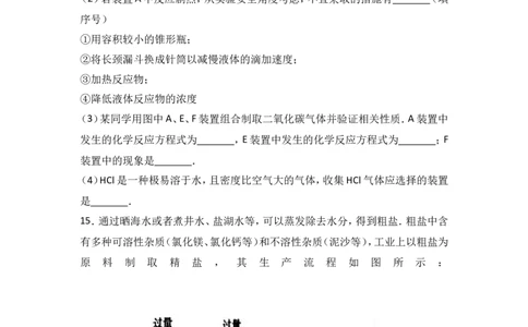 山东省菏泽市2017届九年级（下）期中化学试卷（解析版）_初中化学_01.人教版初中化学_01.初中化学课件PPT--教案--试题_初中化学18年试卷_人教版九年级化学下册2018