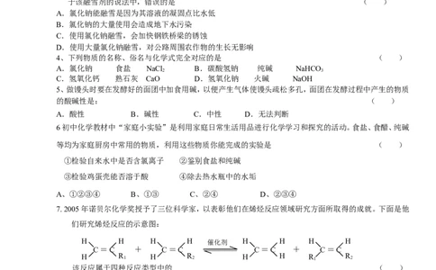 第11单元盐化学肥料检测题_初中化学_01.人教版初中化学_01.初中化学课件PPT--教案--试题_初中化学18年试卷_人教版九年级化学下册2018_2015初中化学九年级下册单元检测