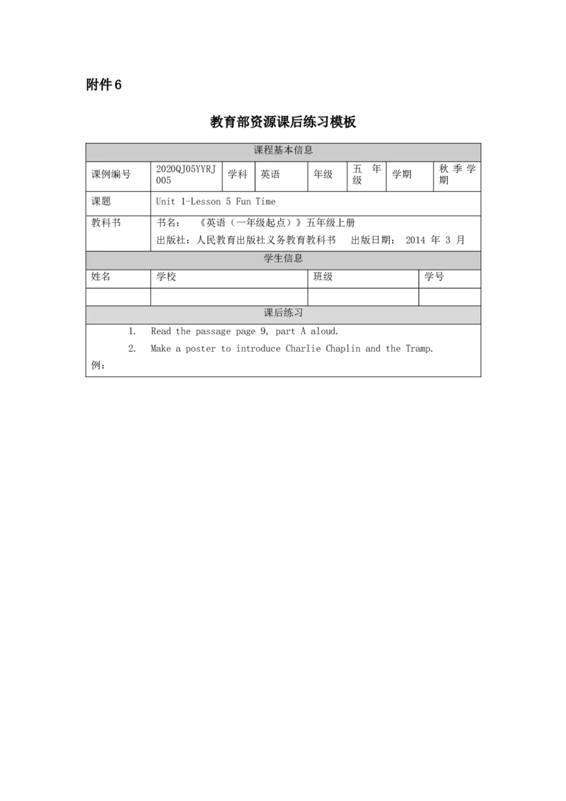 0908五年级英语（人教版）Unit+1+Classmates（第五课时）&middot;练习题_26春四年级上下册人教版_四上英语合集人教版PEP英语四年级上册新教材（教学视频+课件+动画+音频+练习+教案）_练习题