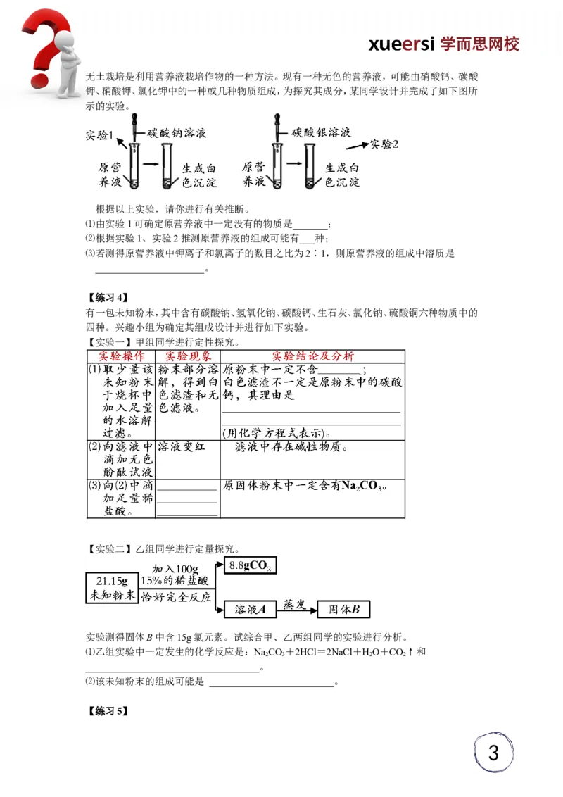 酸碱盐应用之混合物成分判定_初中化学_01.人教版初中化学_03.初中化学专项视频_[5459]2012中考化学专题：元素化合物之酸碱盐_第2讲酸碱盐应用之混合物成分判定