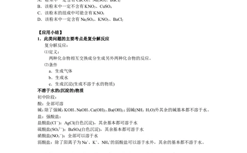 酸碱盐应用之混合物成分判定_初中化学_01.人教版初中化学_03.初中化学专项视频_[5459]2012中考化学专题：元素化合物之酸碱盐_第2讲酸碱盐应用之混合物成分判定