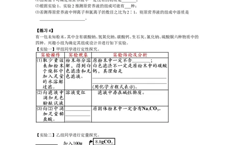 酸碱盐应用之混合物成分判定_初中化学_01.人教版初中化学_03.初中化学专项视频_[5459]2012中考化学专题：元素化合物之酸碱盐_第2讲酸碱盐应用之混合物成分判定