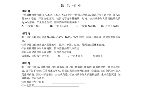 酸碱盐应用之混合物成分判定_初中化学_01.人教版初中化学_03.初中化学专项视频_[5459]2012中考化学专题：元素化合物之酸碱盐_第2讲酸碱盐应用之混合物成分判定