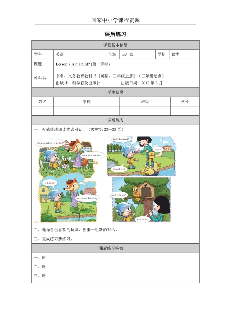 19Lesson7Isitabird？(1)_国家课_课后练习_26春四年级上下册人教版_四上英语合集人教版PEP英语四年级上册新教材（教学视频+课件+动画+音频+练习+教案）_17练习资料_《小学英语》