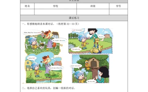 19Lesson7Isitabird？(1)_国家课_课后练习_26春四年级上下册人教版_四上英语合集人教版PEP英语四年级上册新教材（教学视频+课件+动画+音频+练习+教案）_17练习资料_《小学英语》