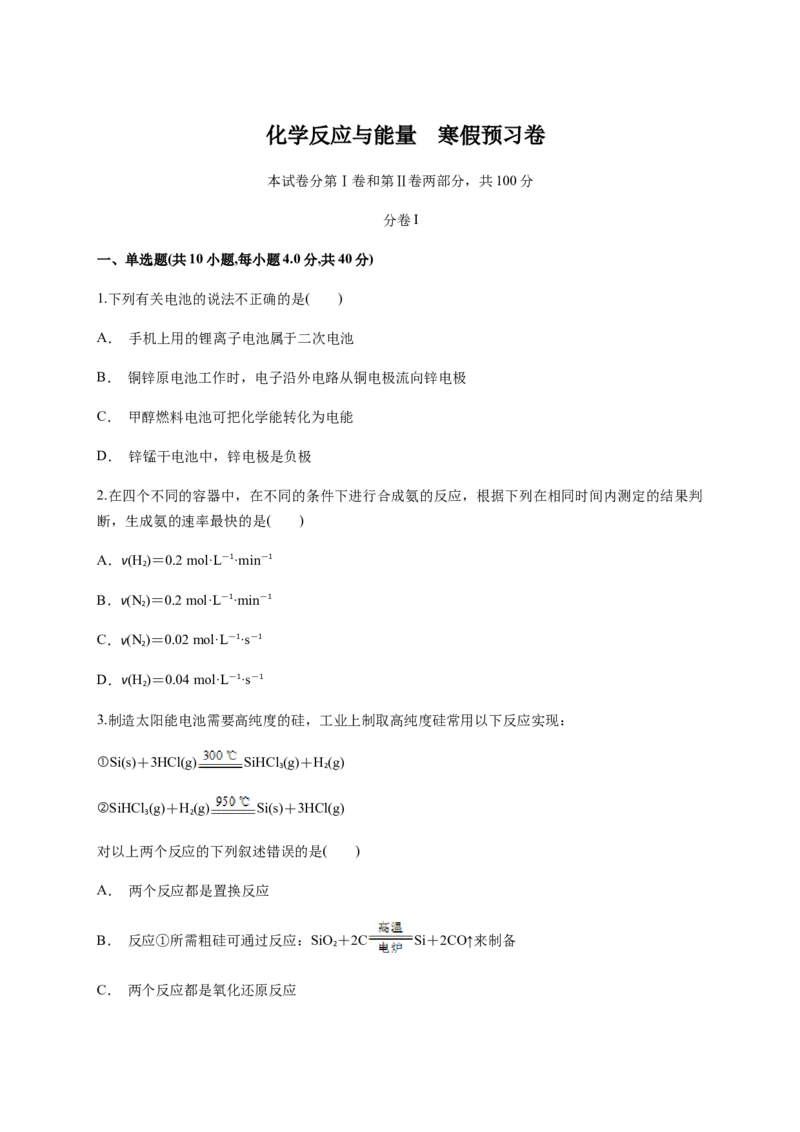 第六章《本单元综合与测试》检测题02_高化_2025春-人教版高中化学_02新版高中化学必修二_9.课件+教案+练习备用_第六章化学反应与能量