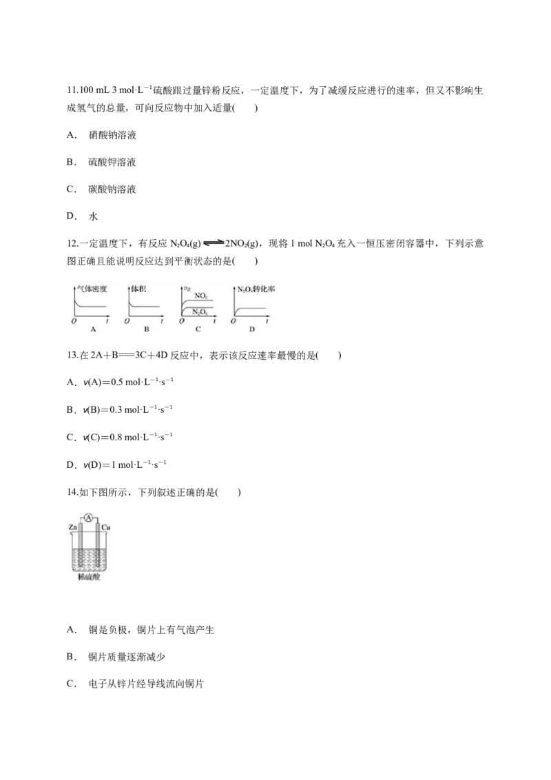 第六章《本单元综合与测试》检测题02_高化_2025春-人教版高中化学_02新版高中化学必修二_9.课件+教案+练习备用_第六章化学反应与能量