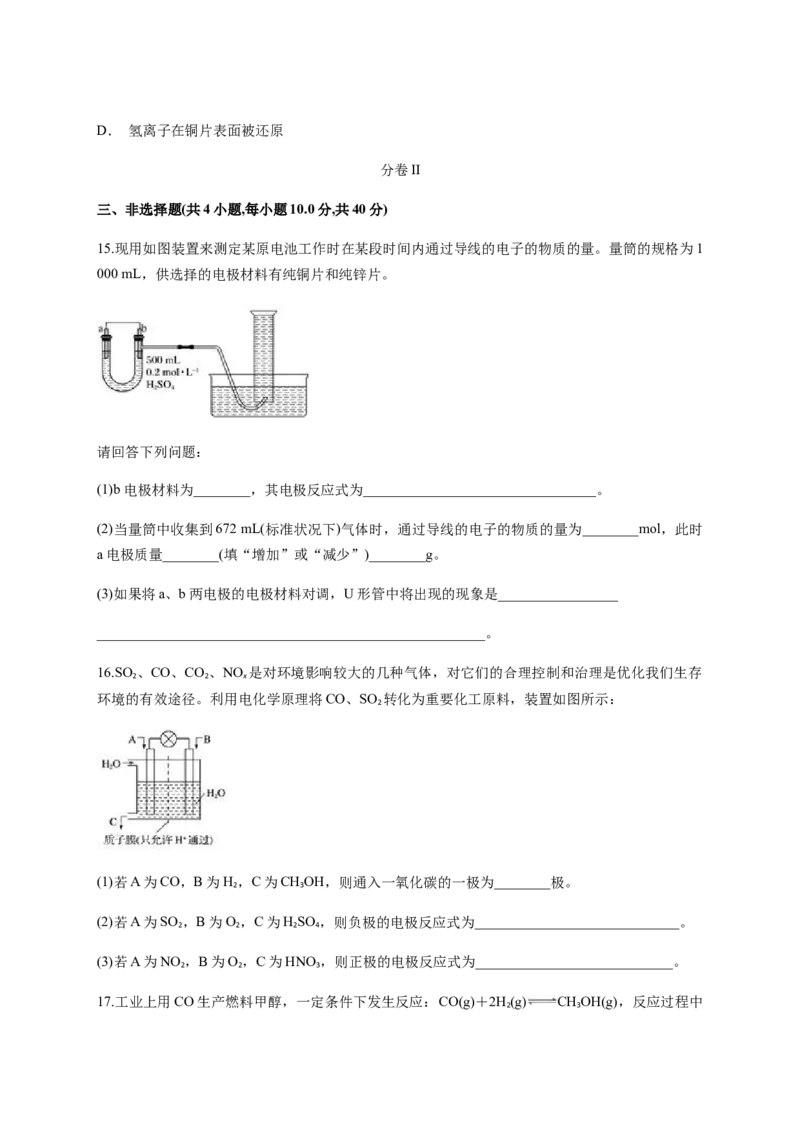 第六章《本单元综合与测试》检测题02_高化_2025春-人教版高中化学_02新版高中化学必修二_9.课件+教案+练习备用_第六章化学反应与能量