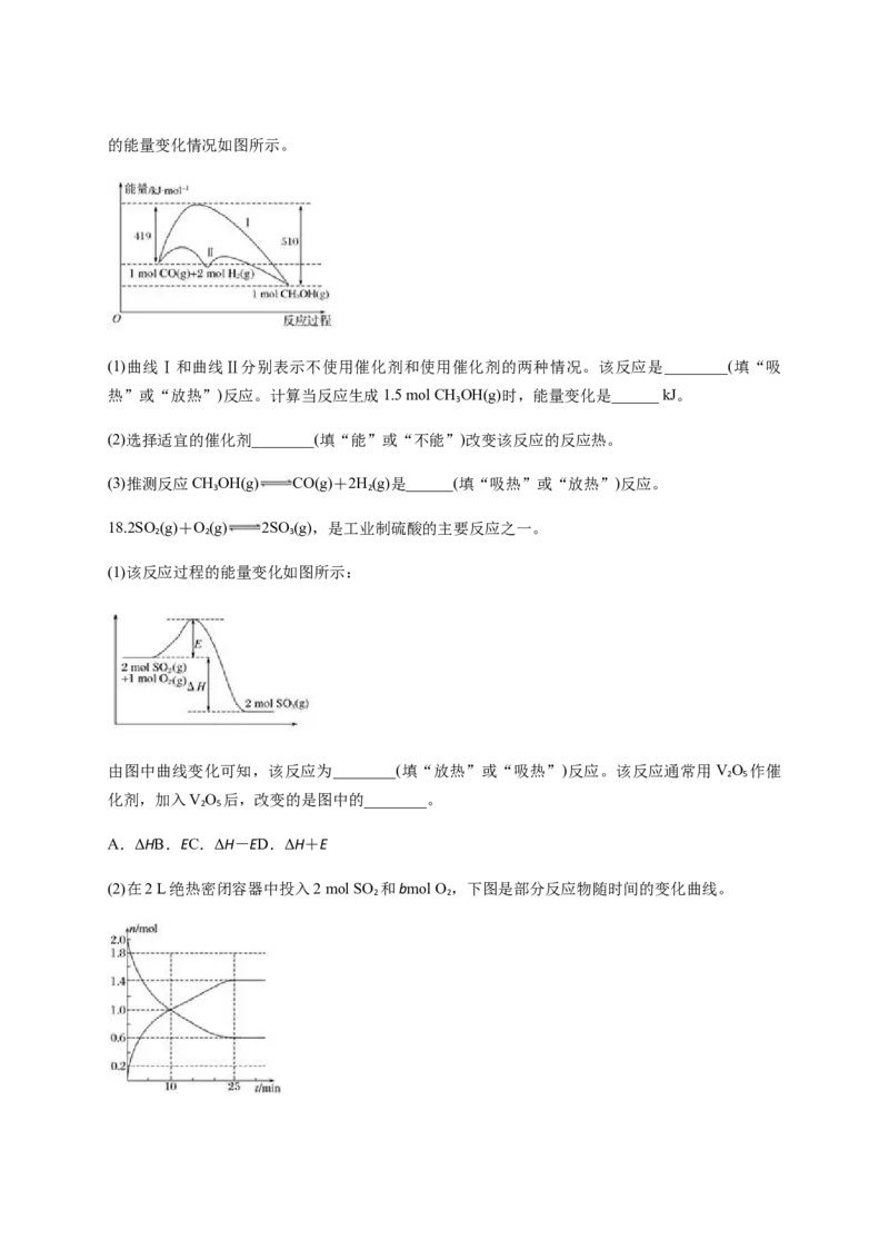 第六章《本单元综合与测试》检测题02_高化_2025春-人教版高中化学_02新版高中化学必修二_9.课件+教案+练习备用_第六章化学反应与能量