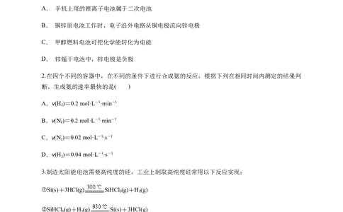 第六章《本单元综合与测试》检测题02_高化_2025春-人教版高中化学_02新版高中化学必修二_9.课件+教案+练习备用_第六章化学反应与能量