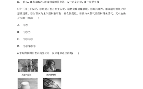 第六章《本单元综合与测试》检测题02_高化_2025春-人教版高中化学_02新版高中化学必修二_9.课件+教案+练习备用_第六章化学反应与能量