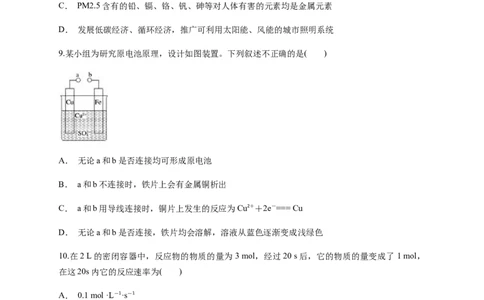第六章《本单元综合与测试》检测题02_高化_2025春-人教版高中化学_02新版高中化学必修二_9.课件+教案+练习备用_第六章化学反应与能量